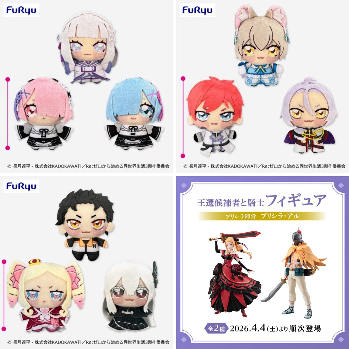 Re:ゼロから始める異世界生活 グッズ情報（リゼロ） (@Rezero_info