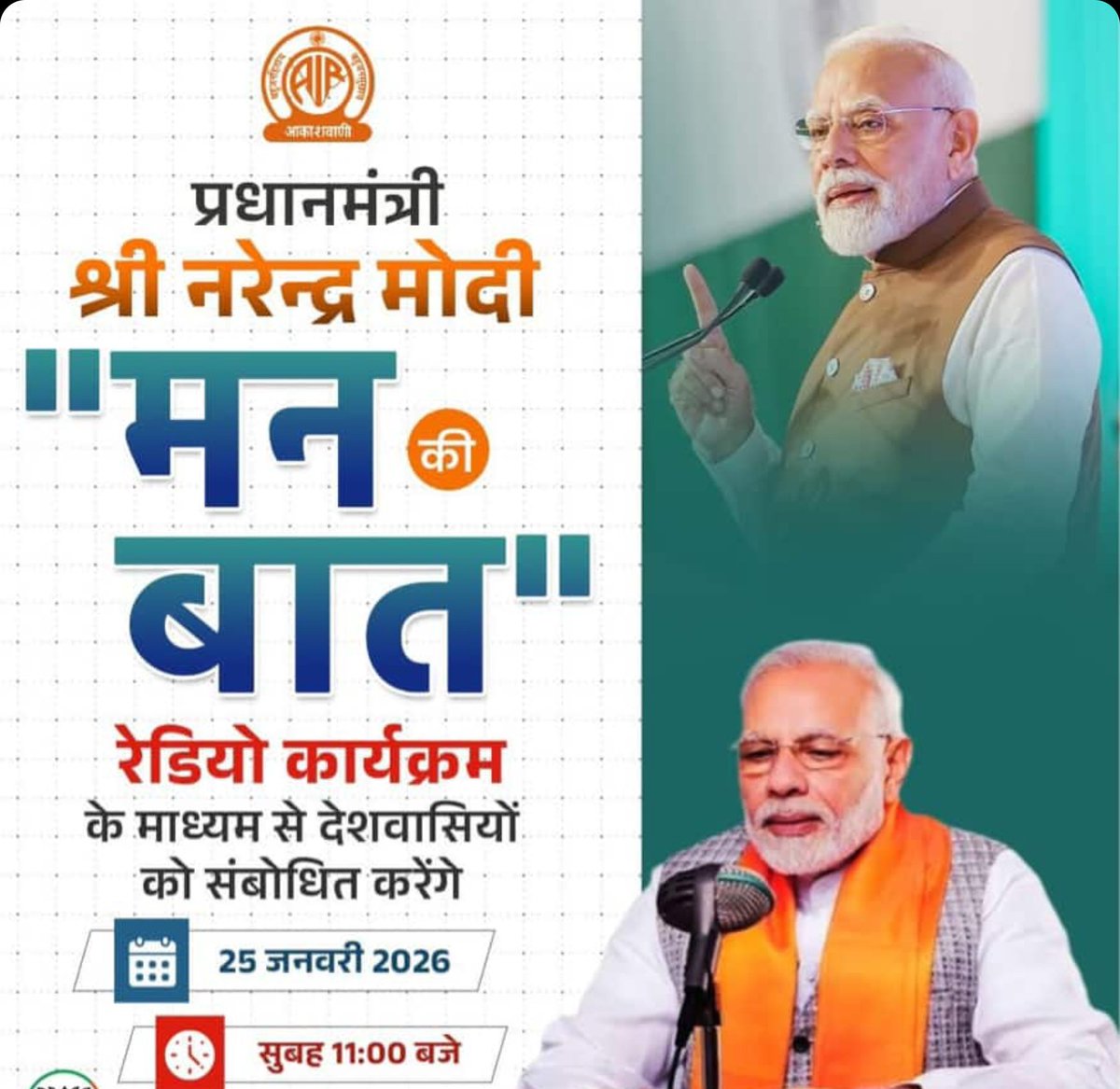DipakKumarBJP's tweet photo. प्रधानमंत्री श्री नरेन्द्र मोदी जी "मन की बात" रेडियो कार्यक्रम के माध्यम से देशवासियों को संबोधित करेंगे।🙏

दिनांक: 25 जनवरी 2026
समयः सुबह 11:00 बजे

आप सभी देशवाशियों से आग्रह है की मन की बात कार्यक्रम को जरूर सुने  ! https://t.co/JHi41aqkeR