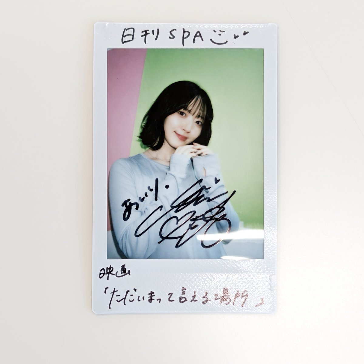 鈴木愛理　応募抽選　貴重　直筆サイン入りチェキ 鈴木愛理さんのチェキプレゼント企画もやっているので、ぜひご参加