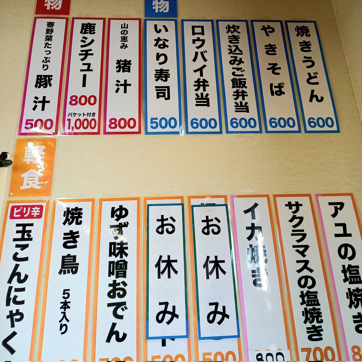休日ぶらぶら