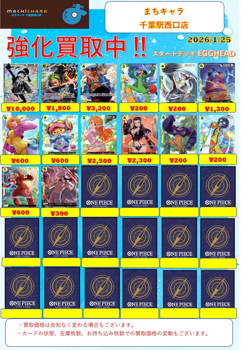 🧭 #ワンピースカード 買取情報🧭］ 『蒼海の七傑』 『スタートデッキ