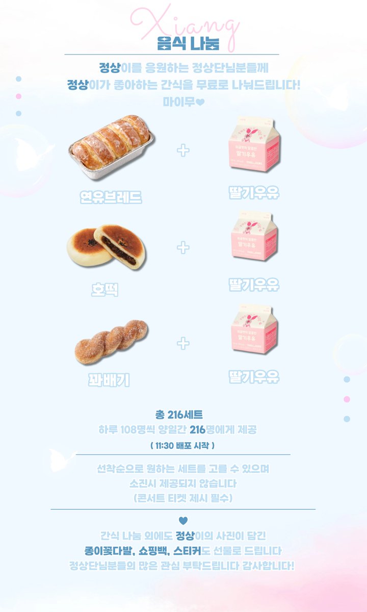 Infinity040216's tweet photo. ²⁰²⁶ ᴄʟᴏsᴇ ʏᴏᴜʀ ᴇʏᴇs 𝟷sᴛ ᴛᴏᴜʀ [ʙᴇʏᴏɴᴅ ʏᴏᴜʀ ᴇʏᴇs] ɪɴ sᴇᴏᴜʟ
𝘧𝘰𝘳 𝗠𝗔 𝗝𝗜𝗡𝗚𝗫𝗜𝗔𝗡𝗚
🐧 나눔 이벤트

📍토스레스졸스 (뚜레쥬르) 

정상단님분들이 행복한 추억을 많이 남기길 바라며
정상이가 보내는 달달한 마음도 가득 충전하세요!
#마징시앙 #클로즈유어아이즈 https://t.co/rwMtsDInA6