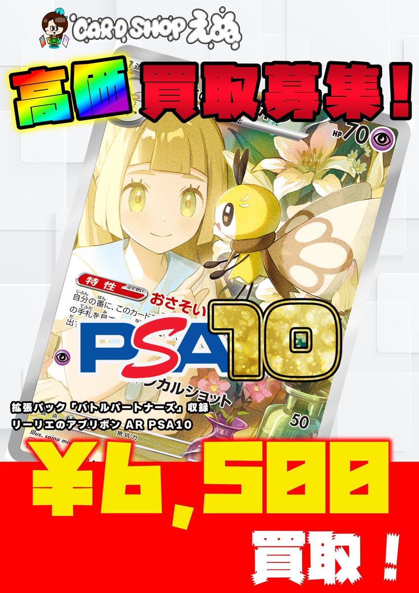 🌟ポケモンカードピックアップ高価買取🌟 「#バトルパートナーズ」収録