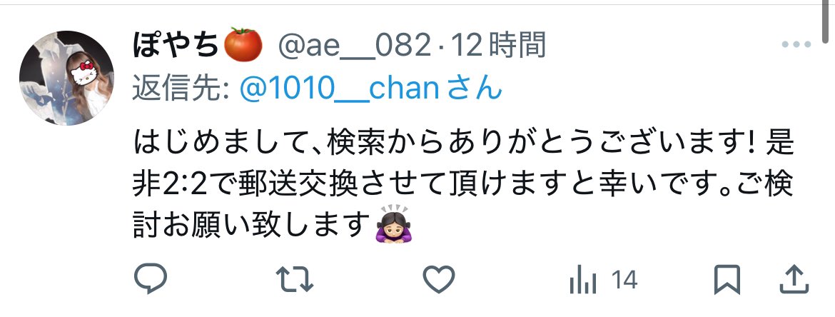 1010__chan's tweet photo. @ae__082 お世話になっております。
こちらご連絡いただいていた交換の件いかがでしょうか? https://t.co/kmlnidACoE