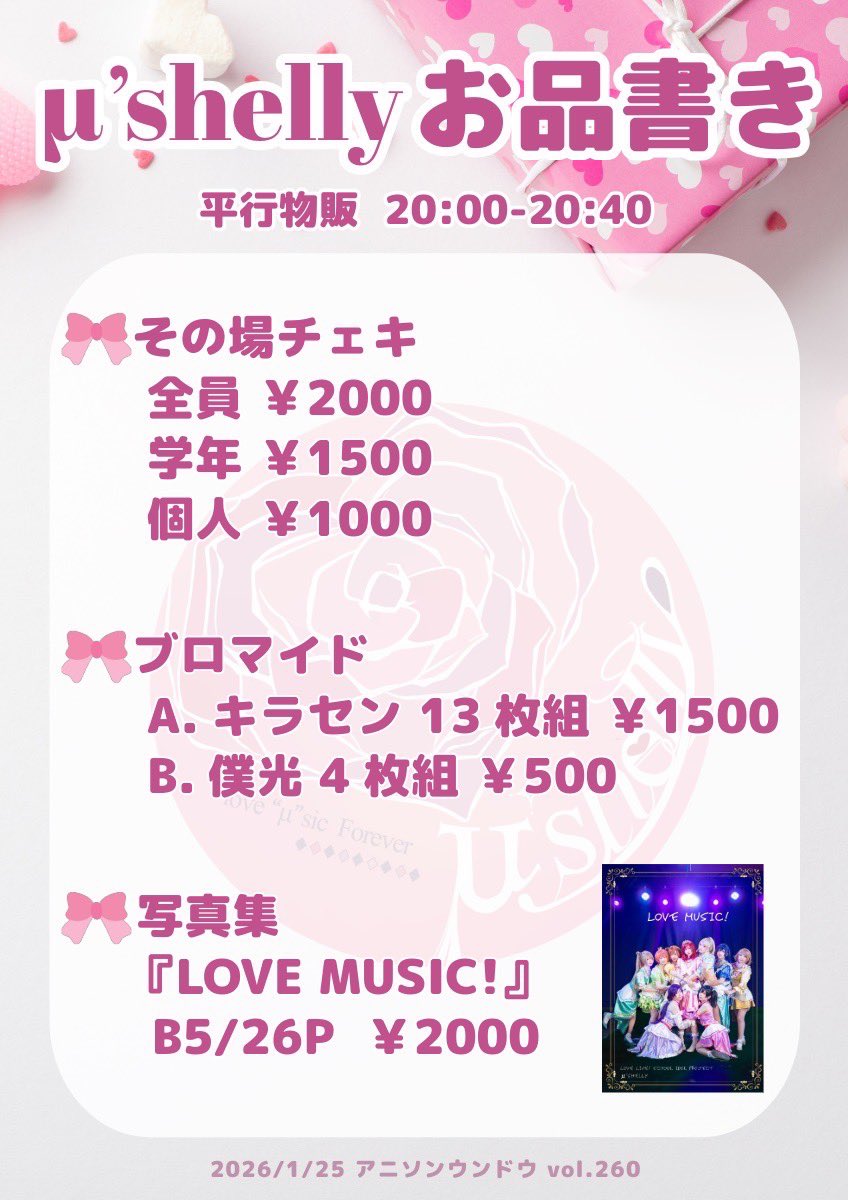 m_shelly_'s tweet photo. 本日‼️池袋 #アニウン に出ます‼️
久々のμ's一緒に盛り上がってください🥰
#みゅしぇ でご予約頂きました皆様ありがとうございます🫶予約特典は並行物販時にお渡し致します✨
当日券もございますので急遽の方もお待ちしてます😘

🌹μ'shelly🌹
ステージ💃19時10分〜19時40分
並行物販💖20時〜20時40分 https://t.co/jPZ8qKLnKY