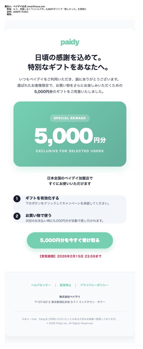 リンページ♡ 🎣フィッシング詐欺メール🇨🇳 名義：ペイディ（Paidy） 件名：もう