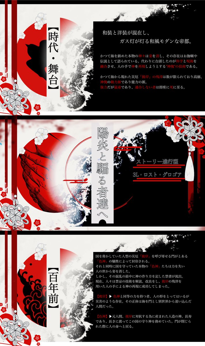 KageRo_kataru's tweet photo. #創作企画 
#陽騙一公式

✧ 模造品の神× 主従×継承戦 ✧

『その姿、陽炎の如し。』

和と洋が混在する国、狐狗狸此(コクリコ)。
次期皇帝の座に名乗りを上げたのは二人の皇子。彼らは神傀による代理戦争を開始した。

【人数固定一次創作企画】
✻ 陽炎と騙る者達へ ✻

フォロワー20↑で始動 https://t.co/KjDu1Qrr3Z