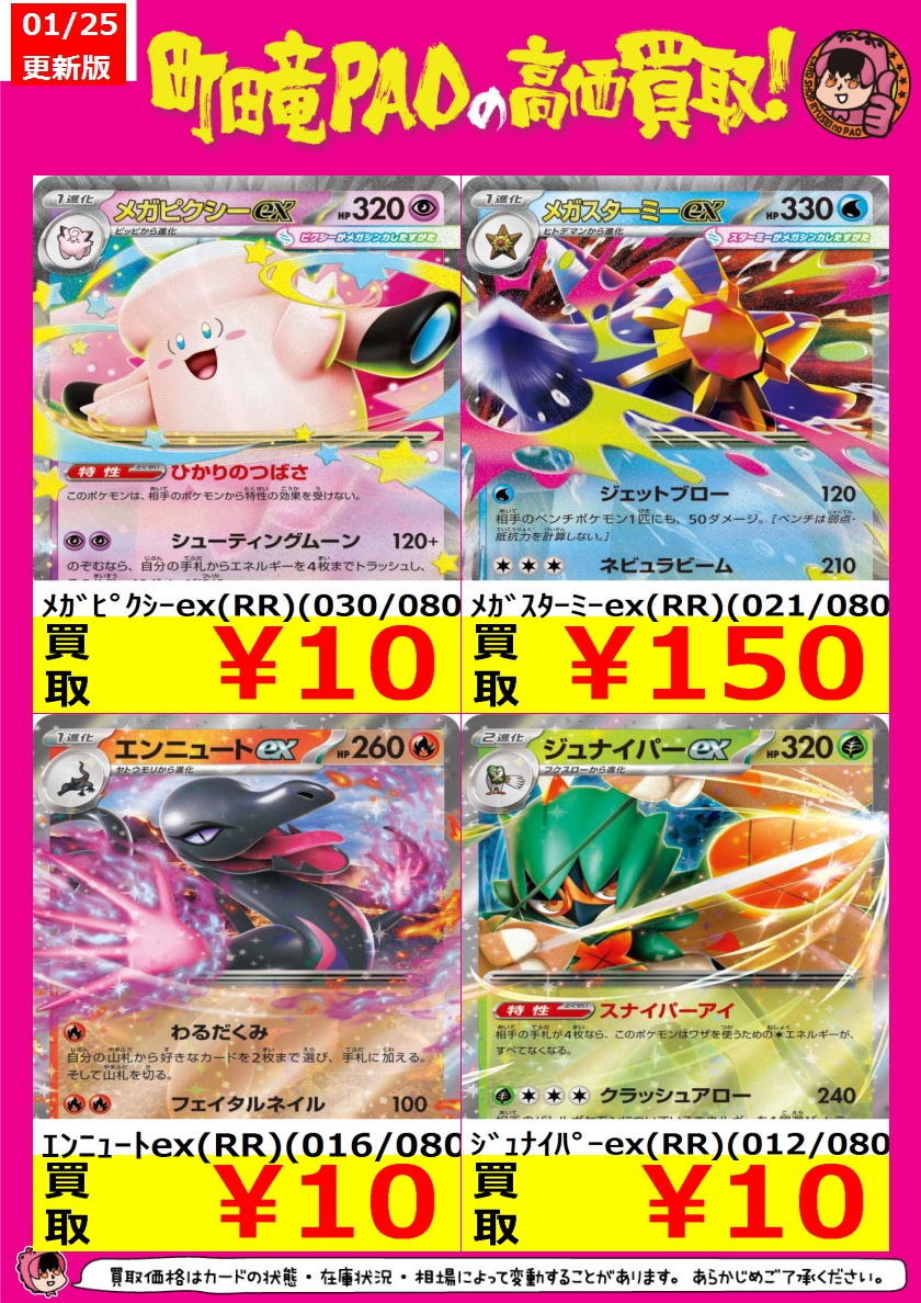 🔥竜PAO町田全力買取🔥 #ポケカ 最新弾『ムニキスゼロ』 強化買取更新