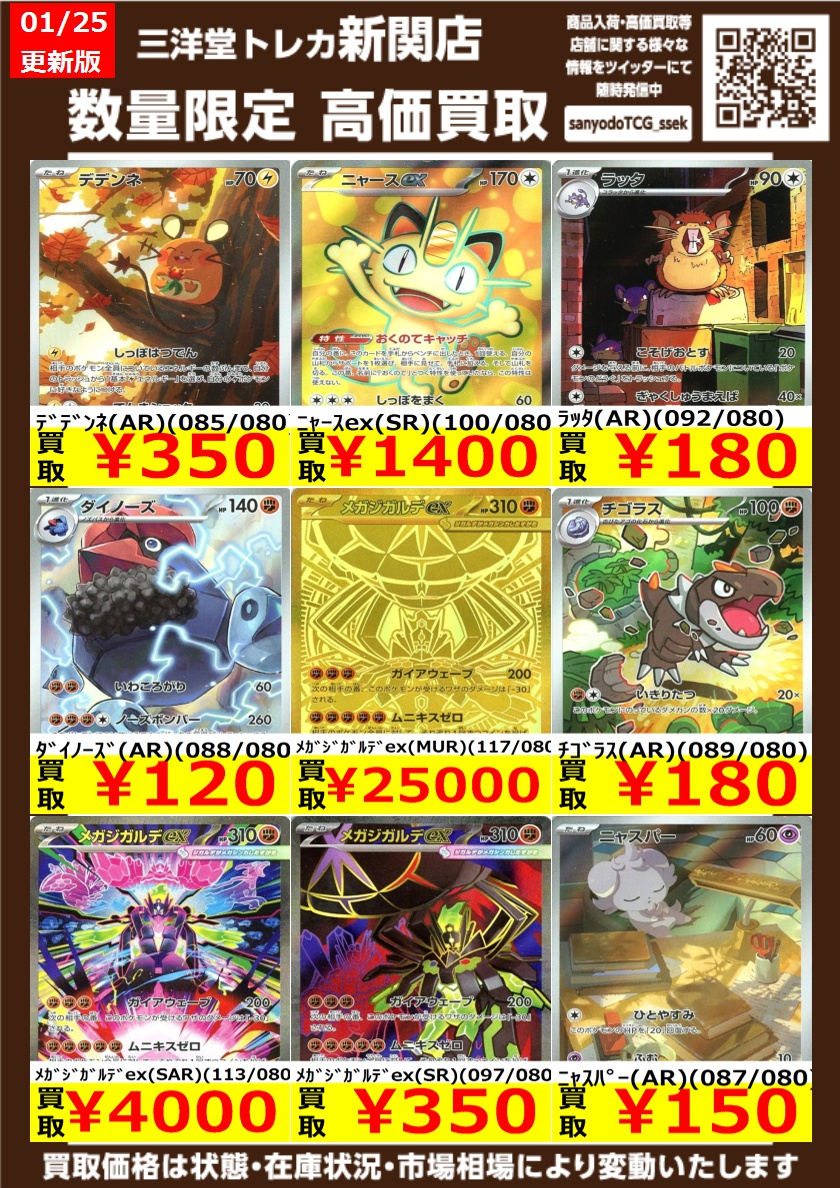 ポケカ 【✨高価買取✨】 🟢⚪️ムニキスゼロ⚪️🟢 更新いたしました