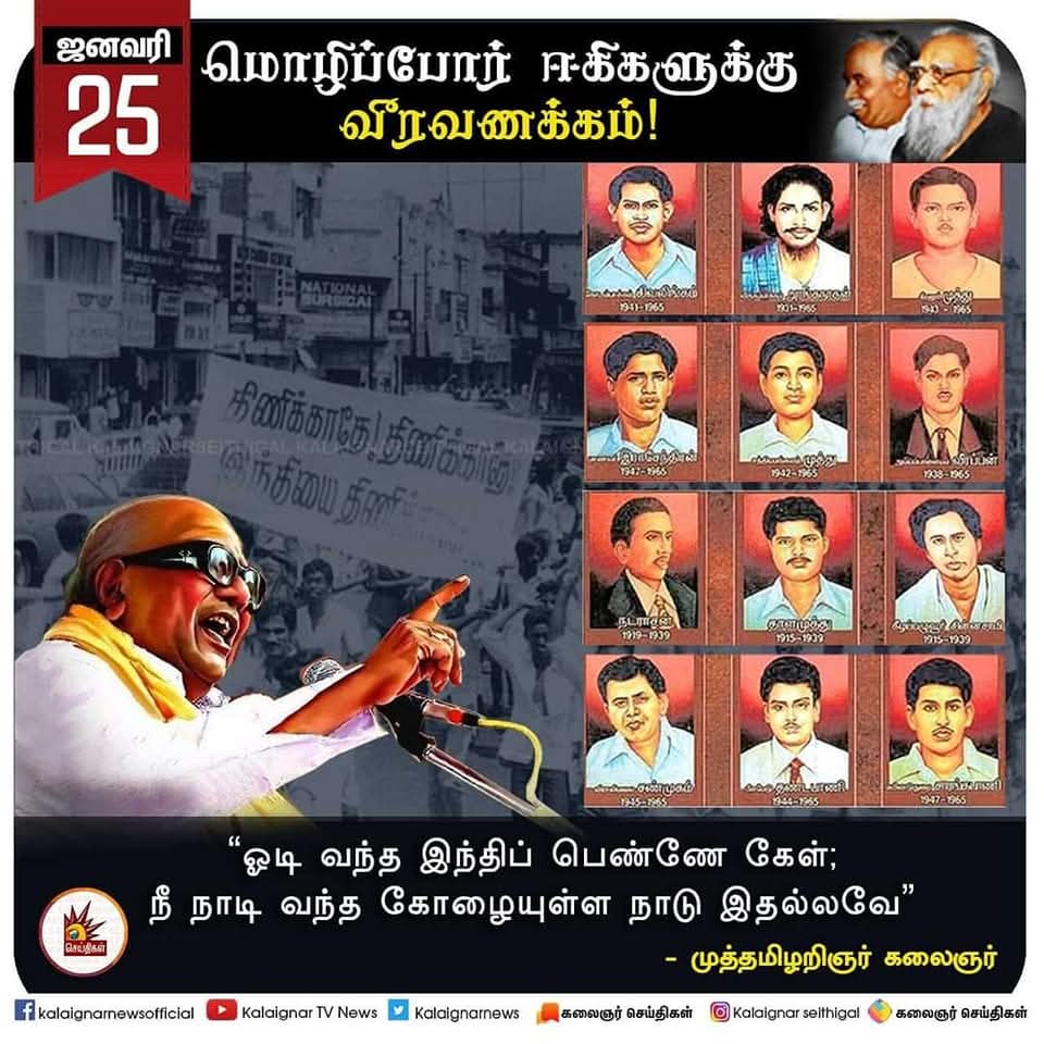 எந்நாளும் இந்தி திணிப்பை எதிர்ப்போம்!
#தீ_பரவட்டும்