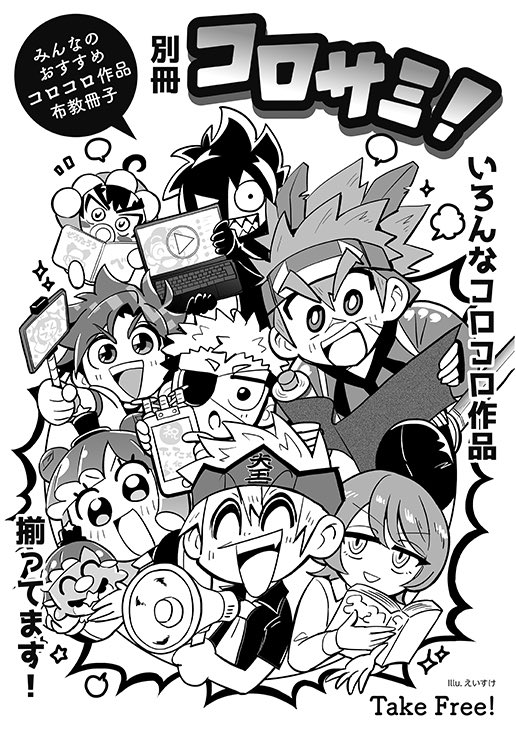 コロコロ作品プチ「コロサミ！」告知アカウント (@corosami2025