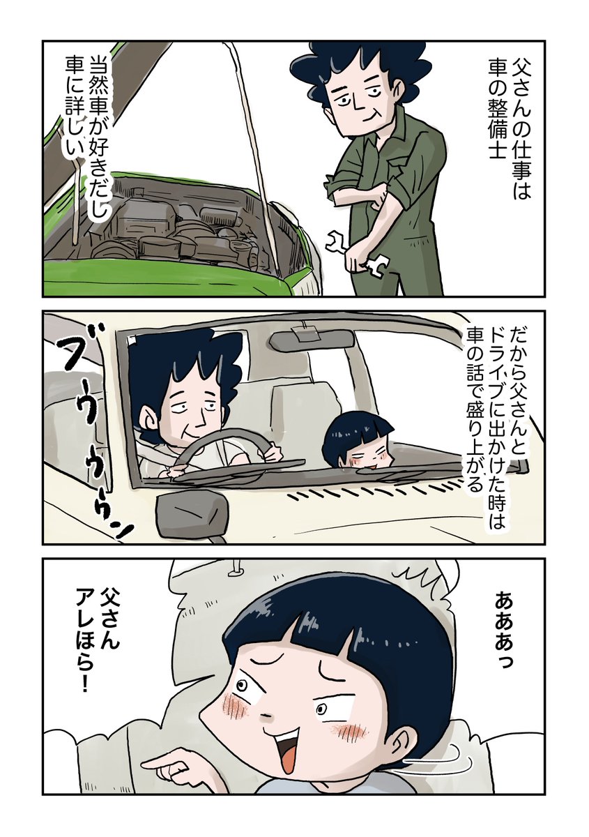 nakasorahami's tweet image. 父さんのかっこいい車

続きあります