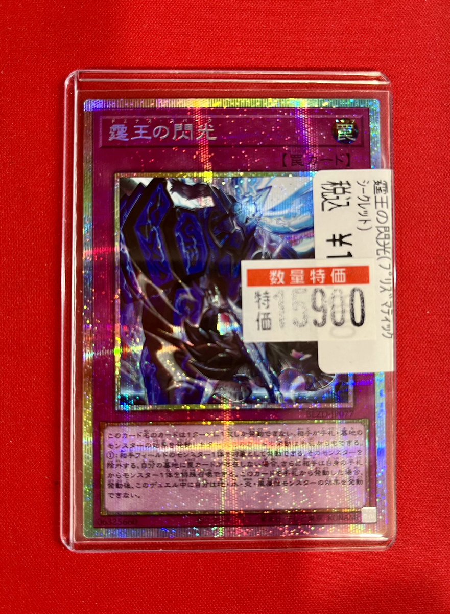 遊戯王 BLAZING DOMINION 霆王の閃光 PSE プリズマ ① 1月更新】遊戯王