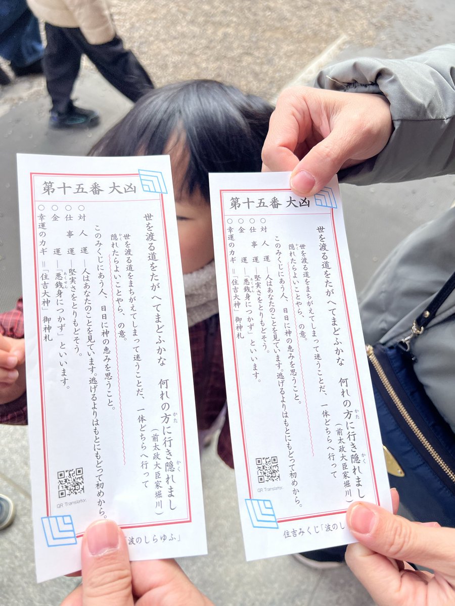 moja_moja0116's tweet photo. 遅くなったけど、毎年恒例の住吉大社にお詣りに来たぞ😊
おみくじ引いたら、夫婦揃って大凶だったぞ😂すごい年になりそうだ https://t.co/IEPLBWkWH9