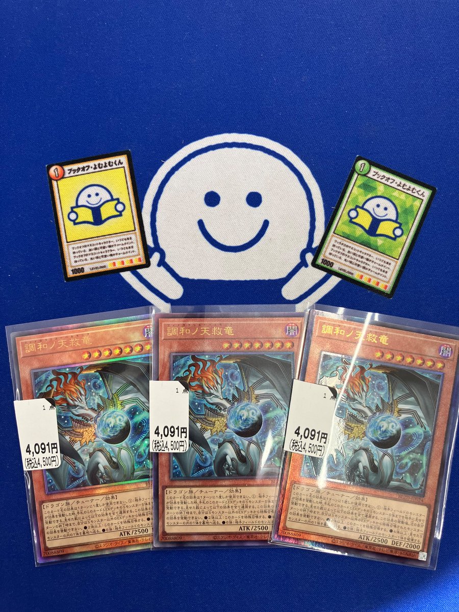 遊戯王 BLAZING DOMINION ブレイジングドミニオン 調和ノ天救竜