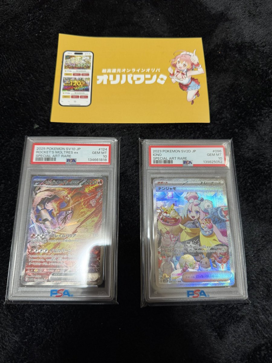 オリパワン（<a href="/oripaone/">オリパワン🥇CM公開中🔥新規登録で300コイン🎁</a>）しか勝たん！

ナンジャモが当たりました！

わぁーい
#オリパワン当選報告