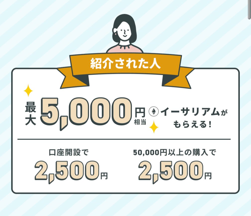 口座開設だけで2500円分！！ コイントレードの紹介プログラムが増額キャンペーン中！！下記紹介リンクから口座開設だけで2500円分のイーサリアムがもらえますよ！サクッともらいましょ！  https://t.co/Dz2NmhDh1h コイントレードはポイ活民にも同じみモッピー運営の上場 ...