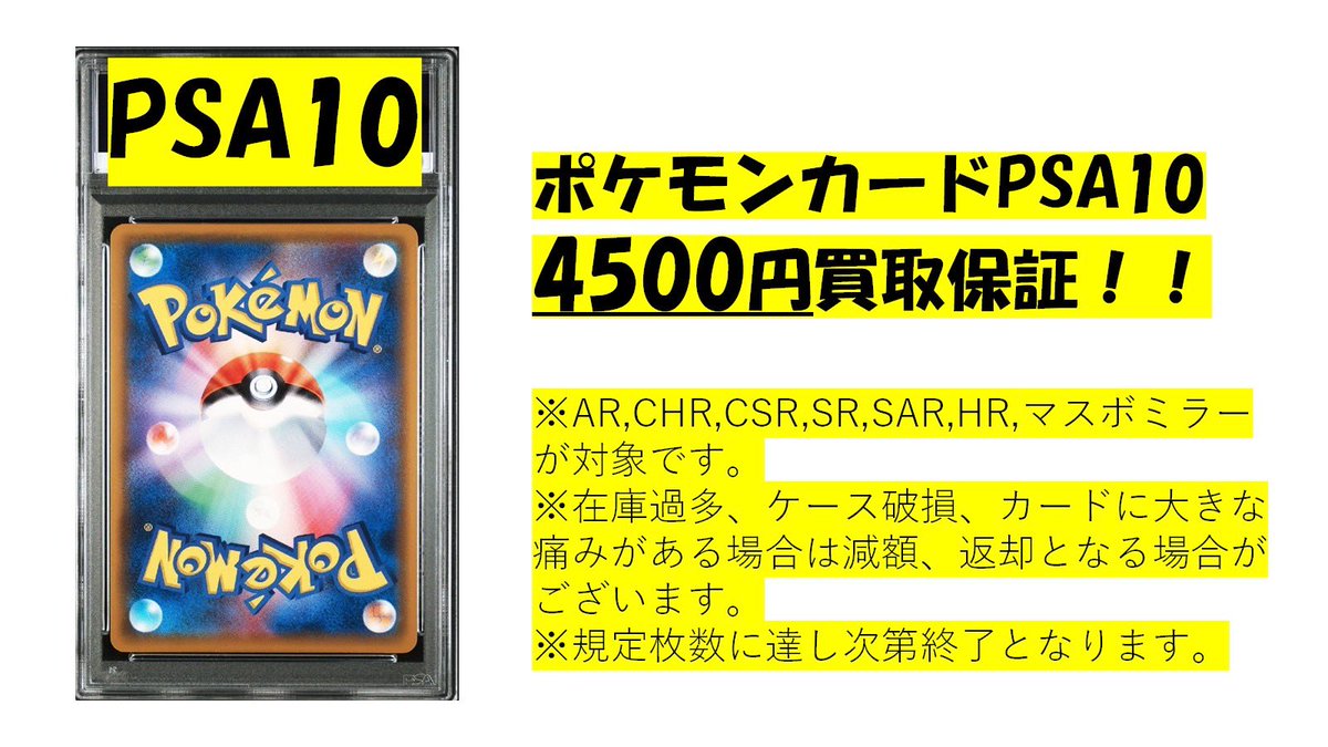ポケカPSA10 保証買取