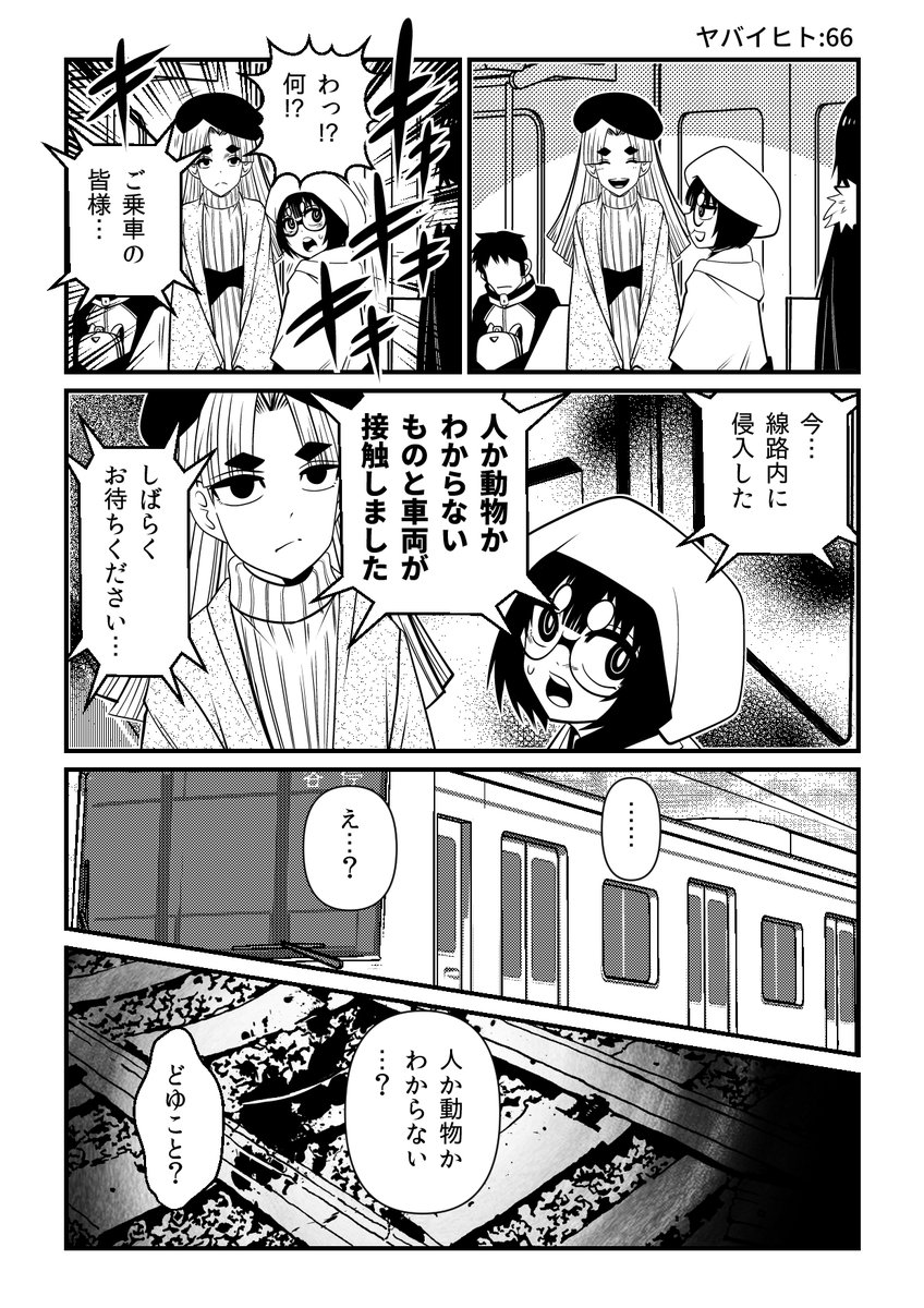 電車が急停車…その「ヤバイアナウンス」の真相は?

『ヤバイヒトR』第16話更新!
■カドコミ
https://t.co/hXPuLhr4kI
■ニコニコ
https://t.co/bEvIJLNKbw 