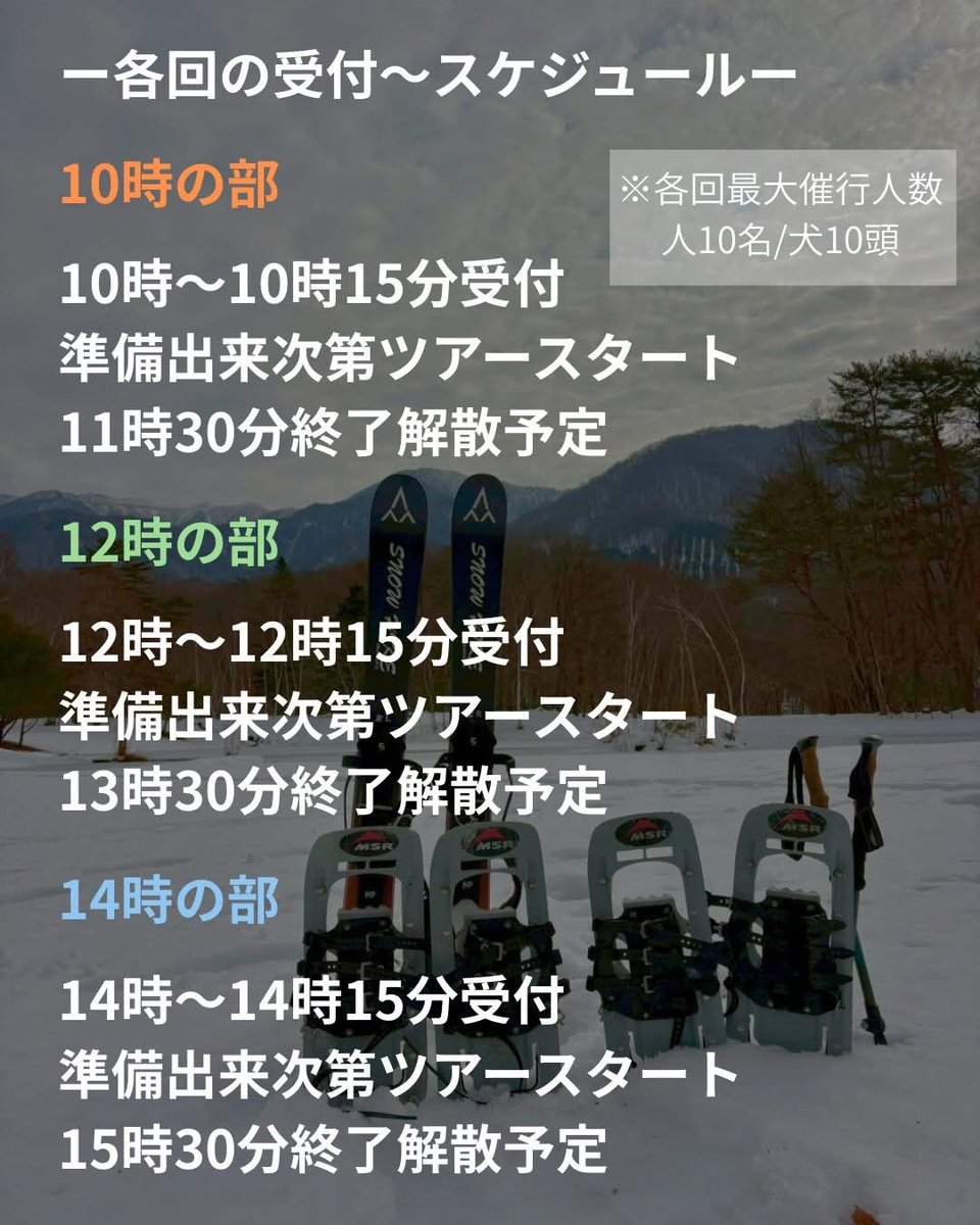nature_planet's tweet photo. ネイチャープラネット×Wild-1初コラボ！
ワイルドフィールズおじかをフィールドにスノーハイク、スノーシュー体験会を行います。
★お申込み・お問い合わせはDMまたはこちらにて↓↓
https://t.co/rM6mjDRgEF
皆様のご参��を一同楽しみにお待ちしております！😎

#スノーシュー #スノーハイク #雪遊び https://t.co/5Xv9avOLs2