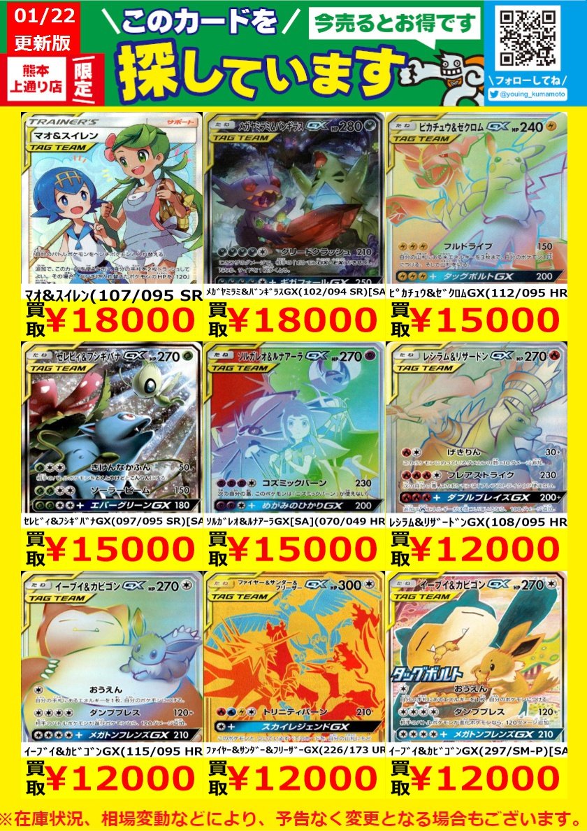 WANTED！】 トレカ高価買取情報！ このチャンスお見逃しなく