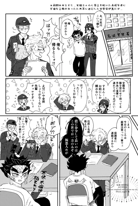 👮🐍🍡の続きです!
👮🍃ズに引き継ぎました() 