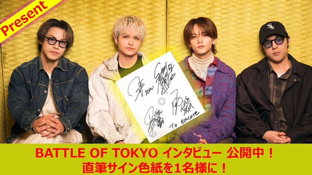 #世界 #中島颯太 #RIKU #与那嶺瑠唯
サイン色紙を1名様に🎁

LIVE IN THEATER『BATTLE OF TOKYO -うつくしき嘘-』
絶賛公開中！
4人が語るBOTの魅力
『BATTLE OF TOKYO』インタビュー
e.usen.com/interview/inte…
公開記念！

◆応募方法：
<a href="/encore_inf/">USENの音楽情報サイト「encore（アンコール）」</a> をフォロー＆この投稿をリポスト