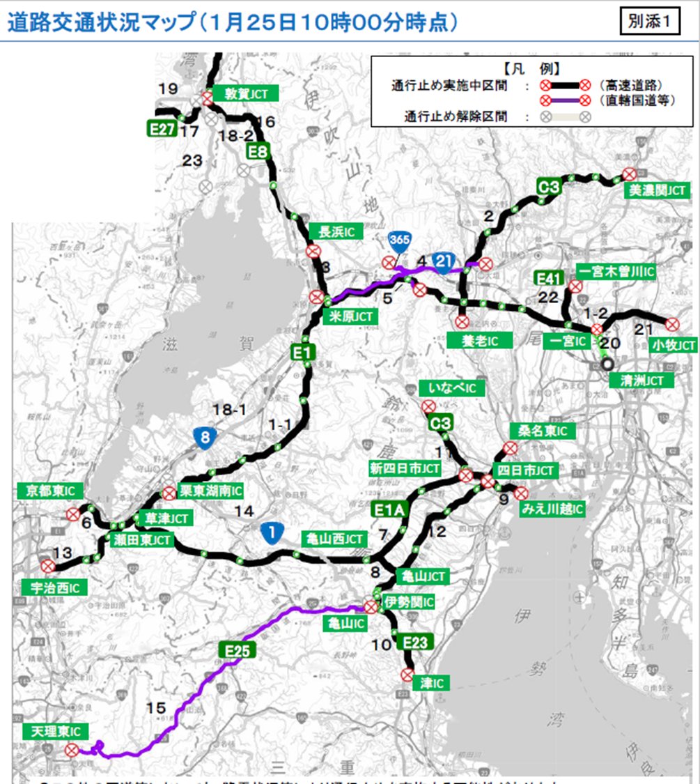 1/25(日) 10:00現在、大雪のため、当社管内の高速道路で通行止めを実施