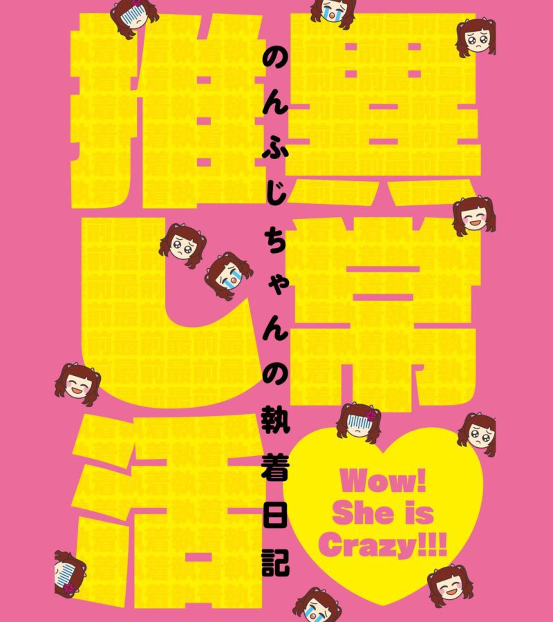 のんふじちゃん (@rinfujichan) / Posts / X