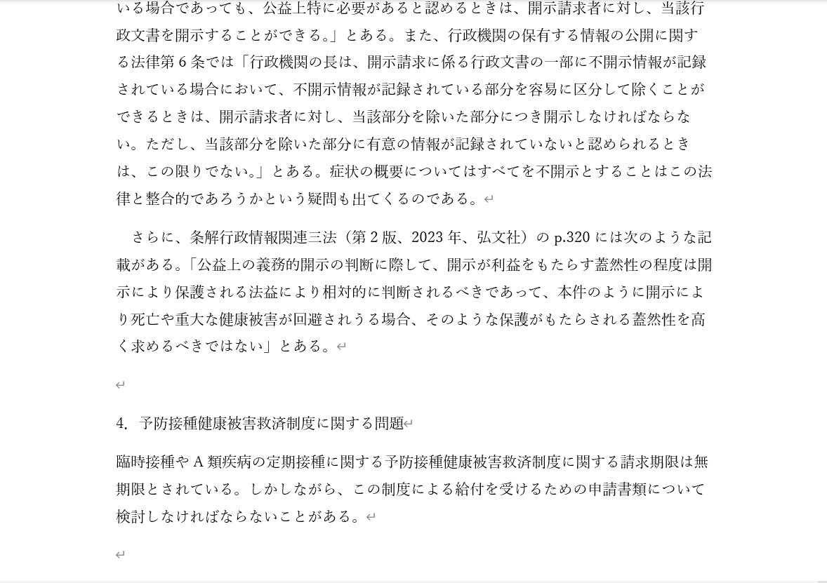 2023Masaya's tweet photo. 救済制度の問題を論文に起こしております。 https://t.co/W2y05V3j4p