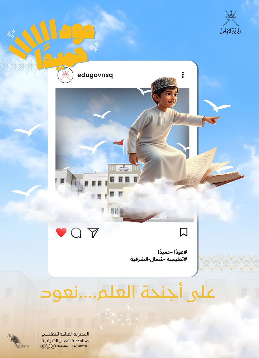 #تهنئة 
#وزارة_التعليم 
#تعليمية_شمال_الشرقية