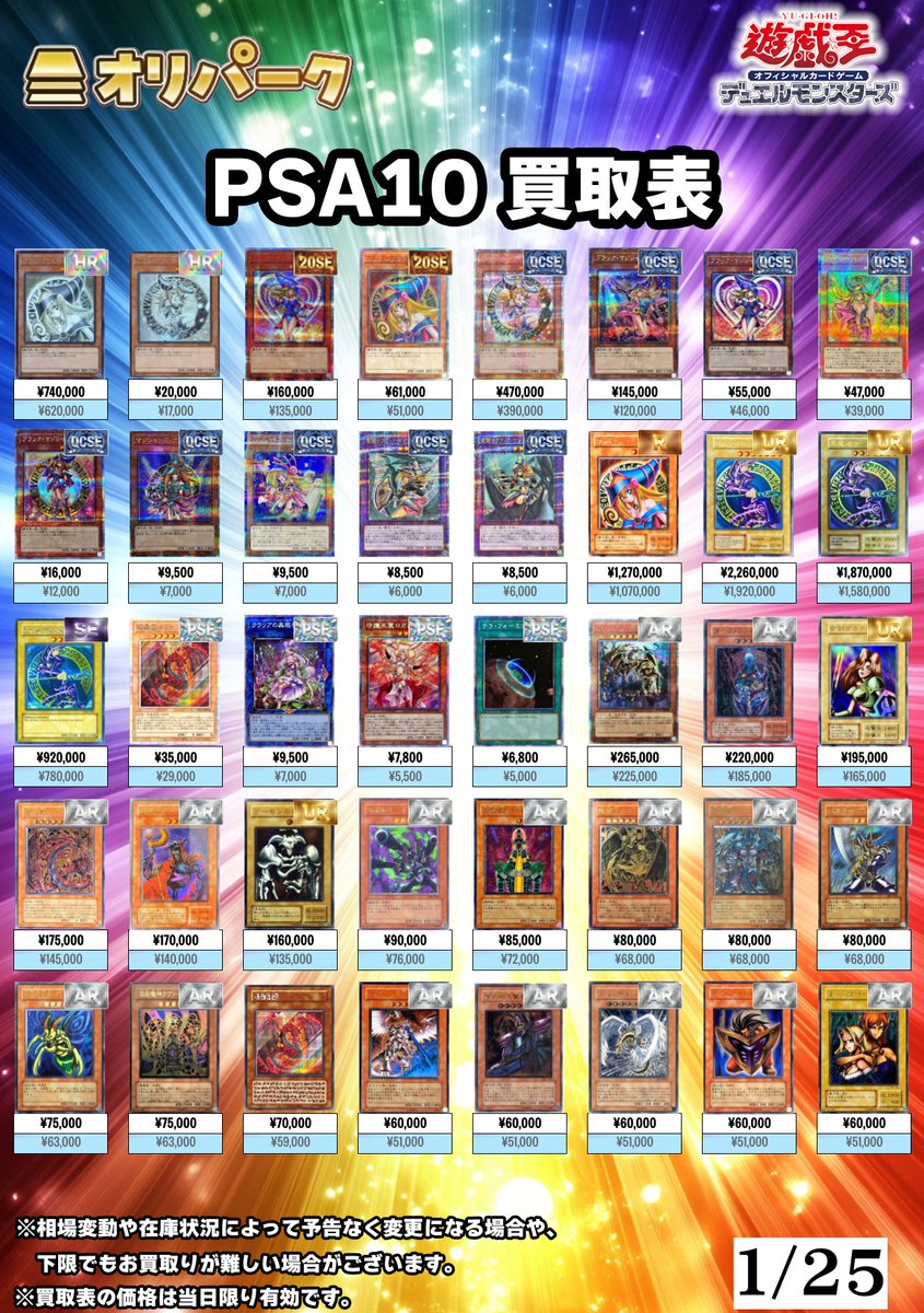 🎴1/25 #遊戯王 PSA10 買取表🎴 ⚡遊戯王PSA10高額買い取り対応中