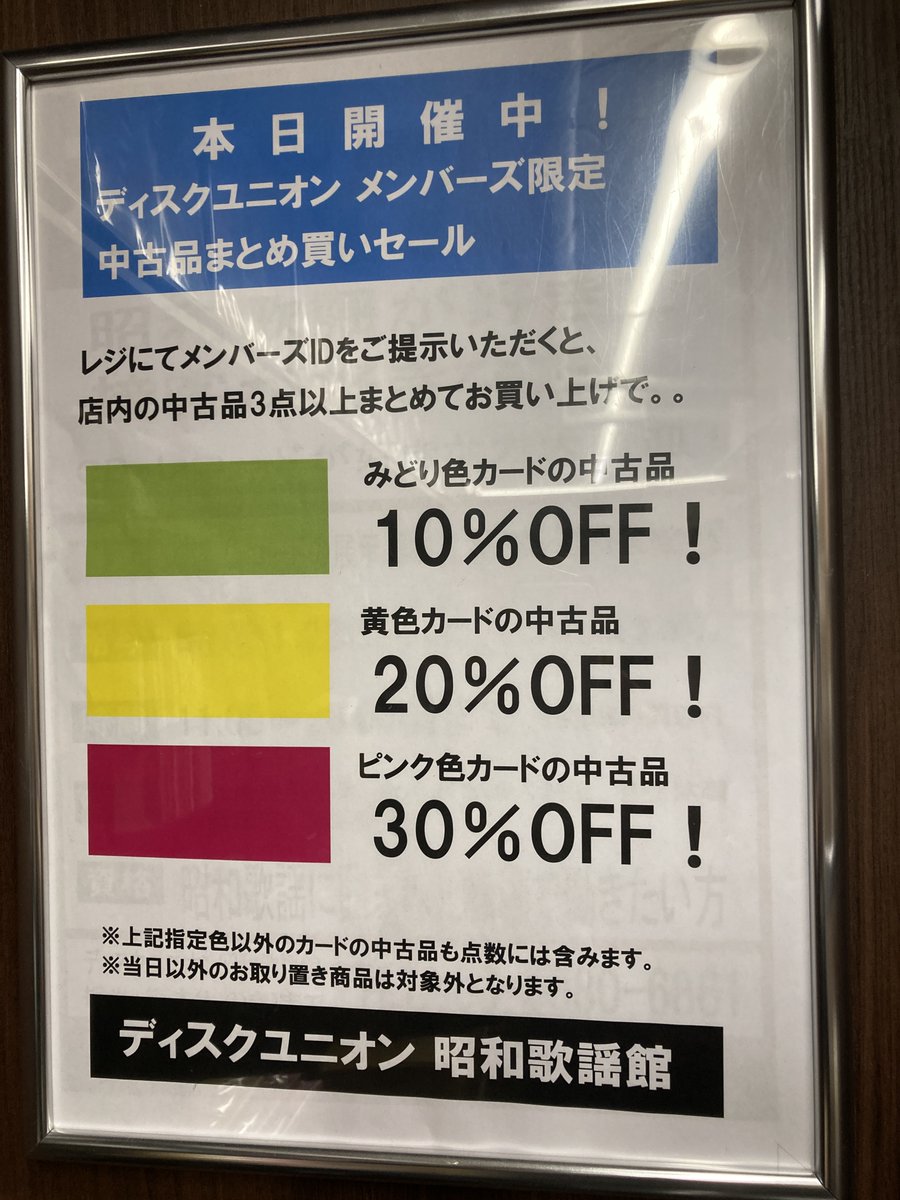 好評開催中「メンバーズ中古品まとめ買いSALE」 本日1/25(日)最終日