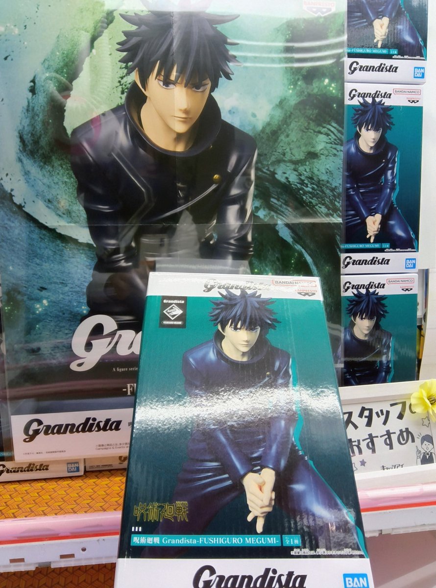 ❄プライズ情報☃️ 大人気アニメ✨【#呪術廻戦】Grandista-伏黒恵- 24