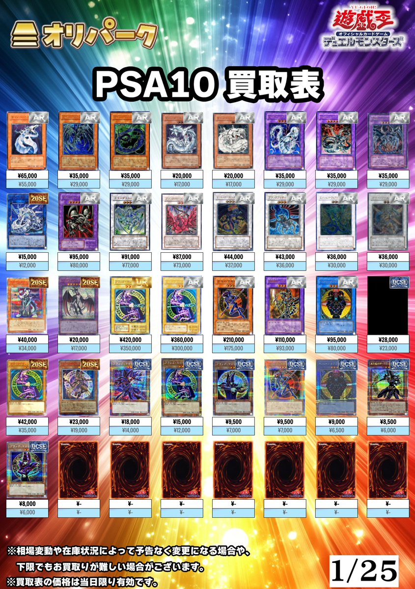🎴1/25 #遊戯王 PSA10 買取表🎴 ⚡遊戯王PSA10高額買い取り対応中