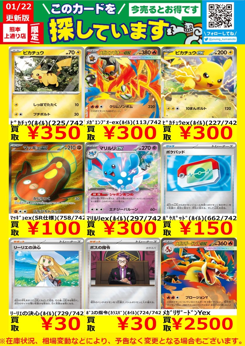 WANTED！】 トレカ高価買取情報！ このチャンスお見逃しなく