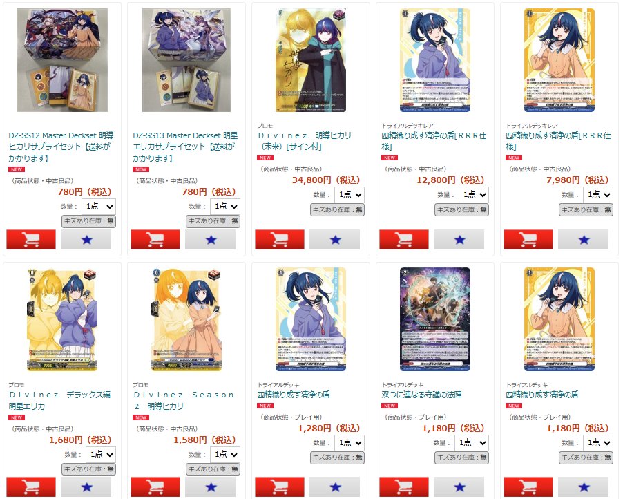 ヴァンガード 販売】 マスターデッキセット2種売価調整しましたよ