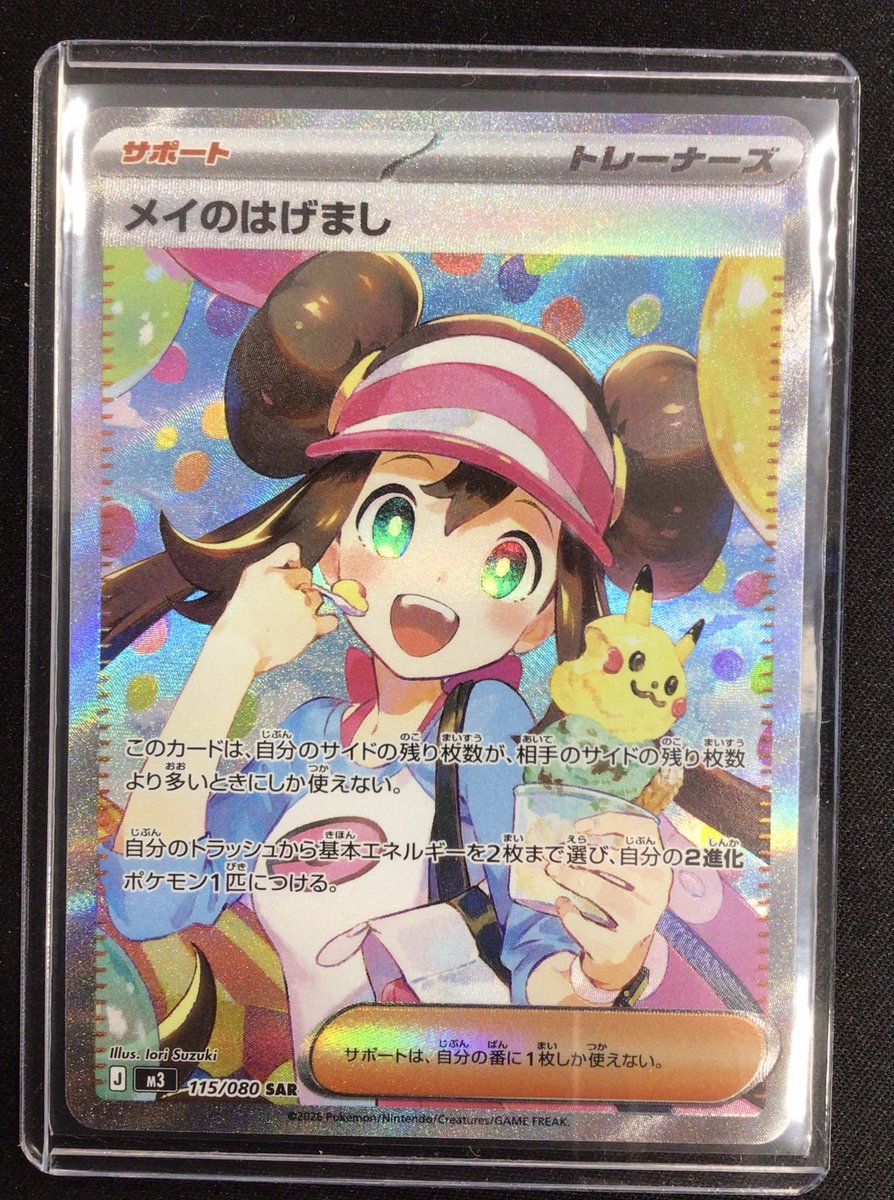 ムニキスゼロ SAR】メイのはげまし 115/080 - マナソース ポケモン