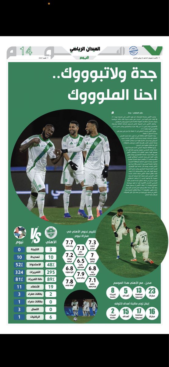 متيّمة / الأهلي 9 دوري 💪🏼💚 (@envzmgurhvwgamp) on Twitter photo 