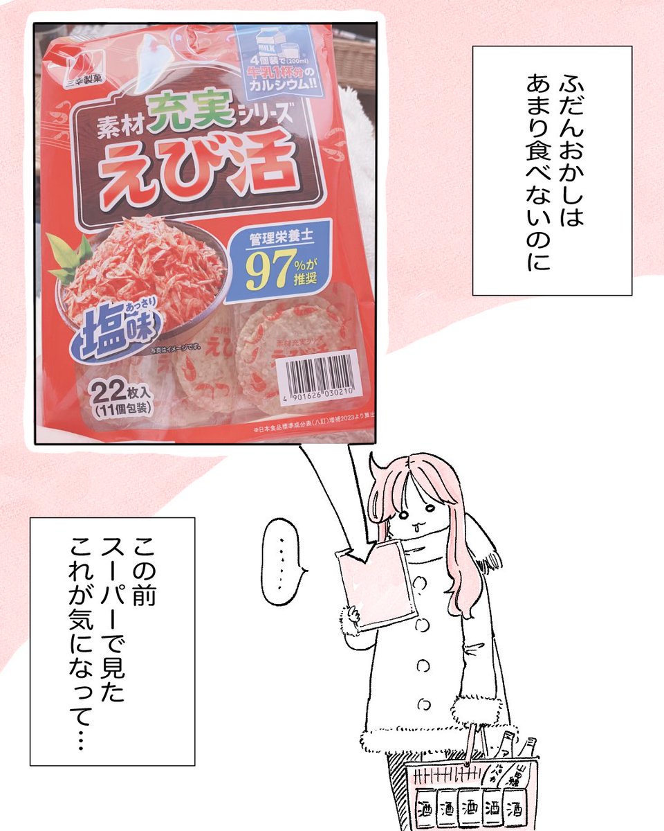 kyoko_yuge's tweet photo. 三幸製菓の「えび活」 https://t.co/ASynmSk1iF