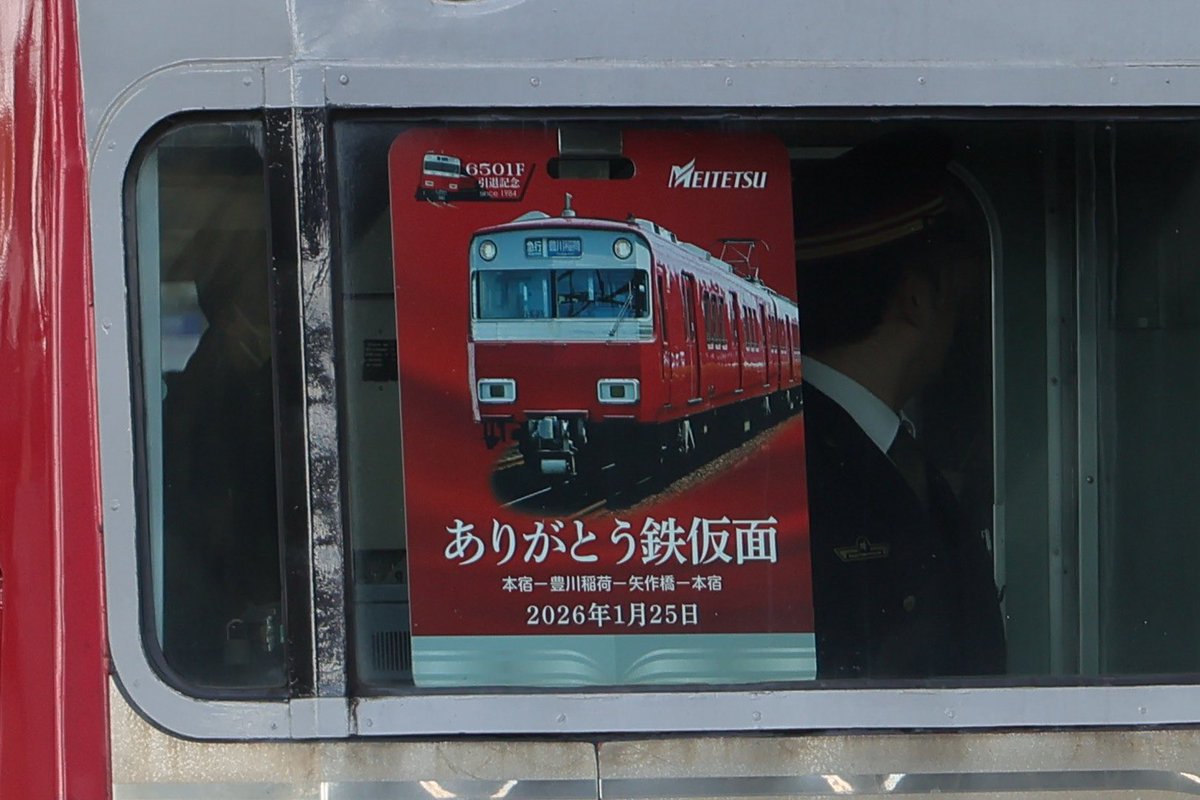 2026.1.25 名鉄 6501号車 ありがとう鉄仮面トップナンバー さよなら