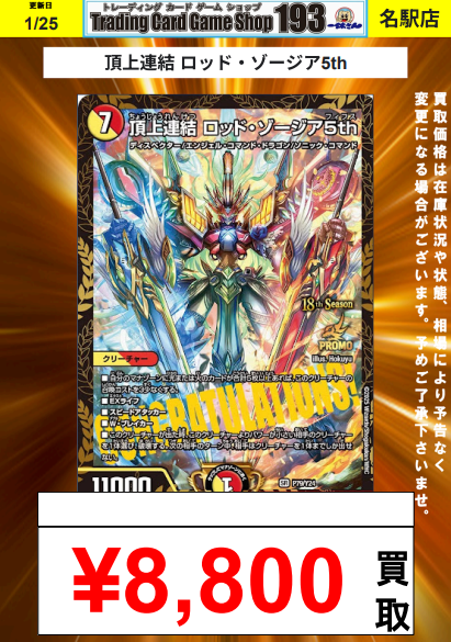 デュエマ　ロッドゾージア　プロモ 頂上連結 ロッド・ゾージア5th(DMPROMOY24 P79/Y24) プロモ｜Yahoo
