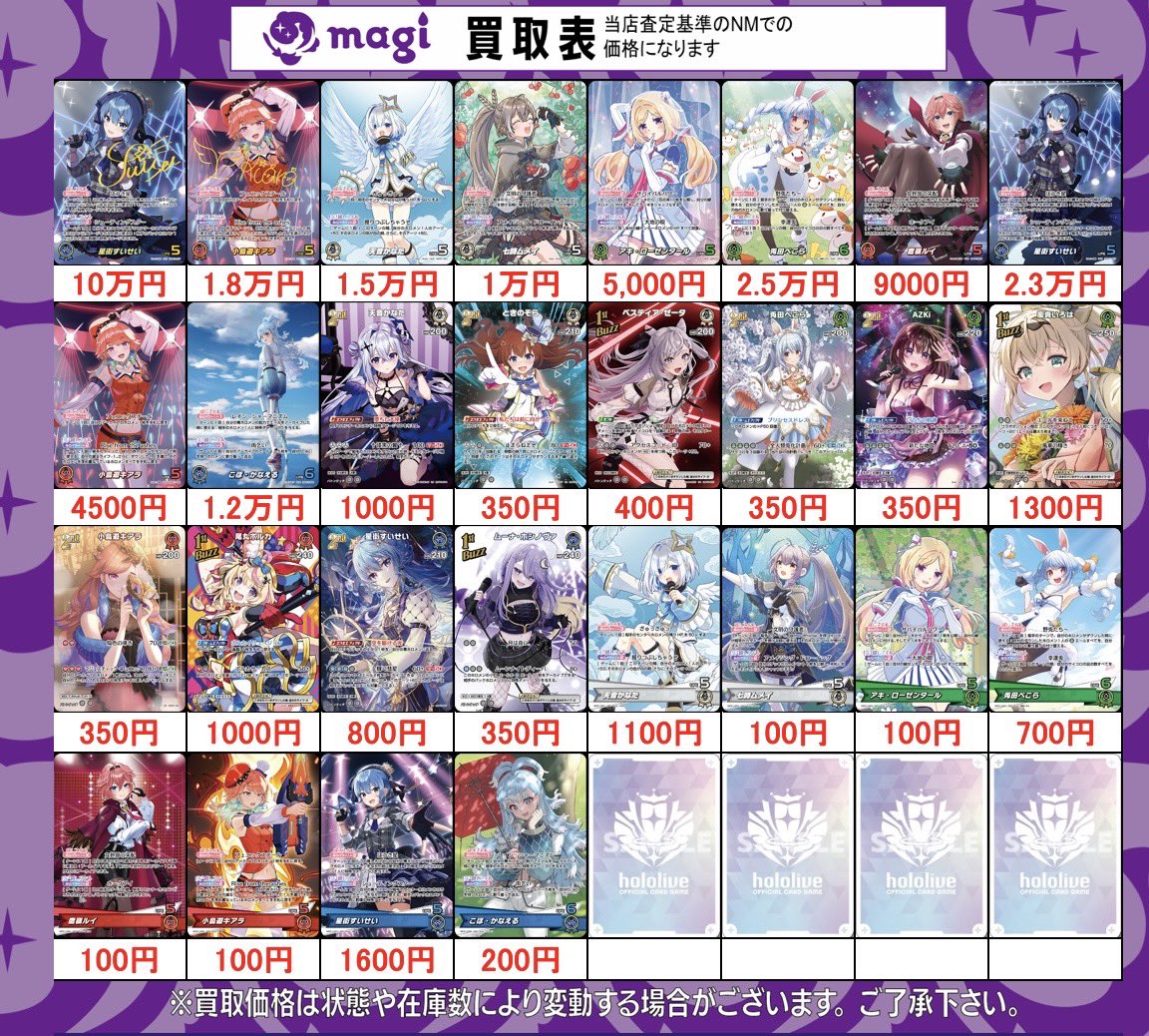 ホロカ まとめ売り 📢#magi横浜西口店 限定 高額買取 実施中🔥 1/25のホロカ買取表です