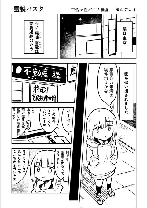 にくけっとの新刊サンプルと、配置場所です。 品物は新刊のみ、ジェネレーションギャップが激しい幽霊に現代の食事を教える全年齢向けの漫画。1冊100円です。 配置場所マジでここ?ワイが一番困惑してます。