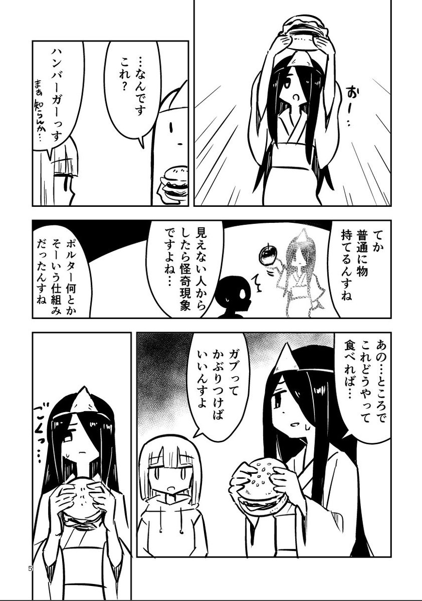 にくけっとの新刊サンプルと、配置場所です。

品物は新刊のみ、ジェネレーションギャップが激しい幽霊に現代の食事を教える全年齢向けの漫画。1冊100円です。

配置場所マジでここ?ワイが一番困惑してます。 