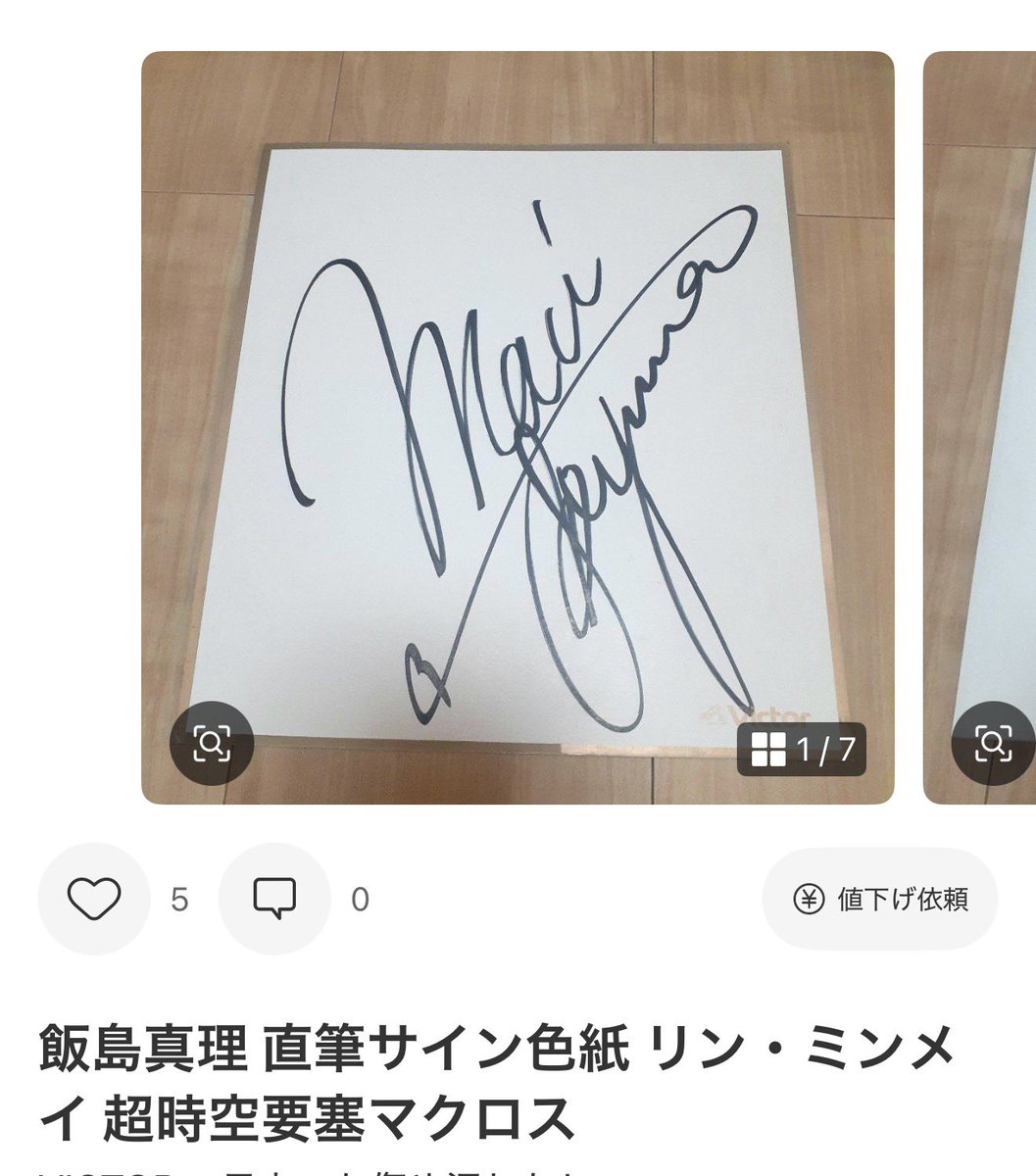 なんと！この色紙、直筆です！！！ メルカリに出てる同じサイン色紙と