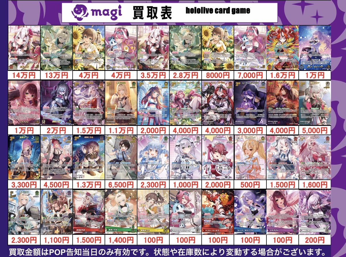 📢#magi横浜西口店 限定 高額買取 実施中🔥 1/25のホロカ買取表です
