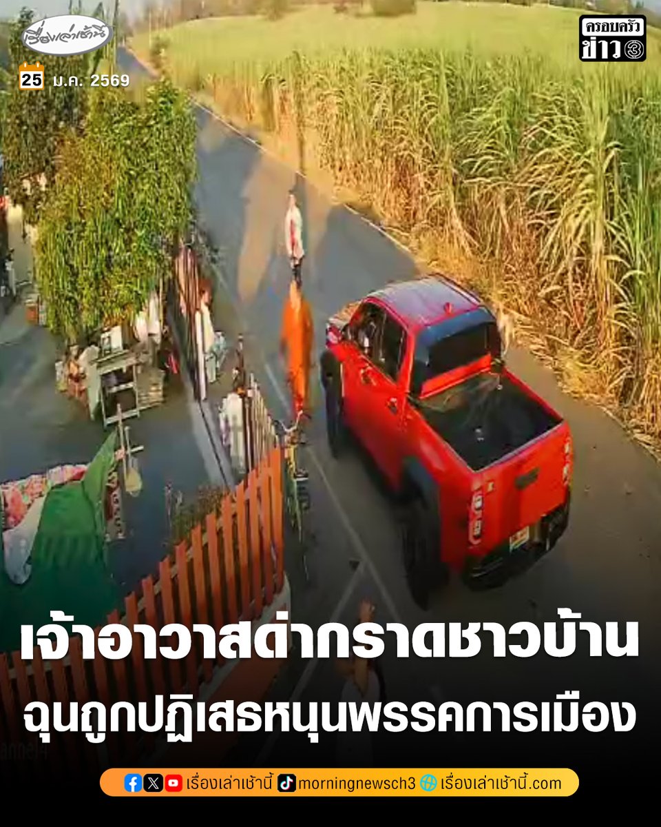 เรื่องเล่าเช้านี้ tweet media