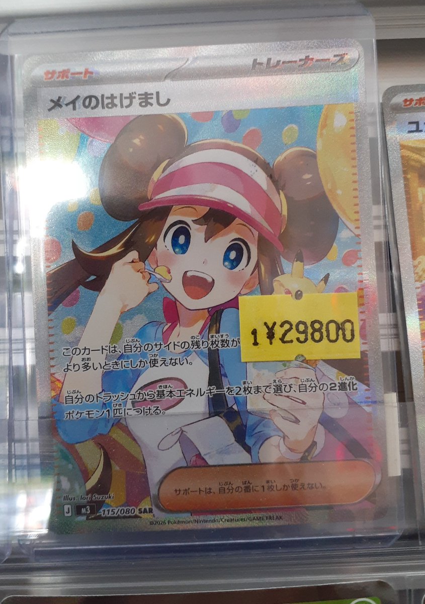 ポケモンカードゲーム 最新弾「ムニキスゼロ」収録 【115/080】(ｷﾗ)ﾒｲ