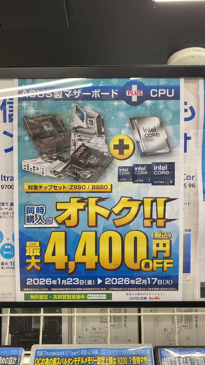 お買い得キャンペーン🈹】 ASUS製Z890/B860チップセットマザーボードと